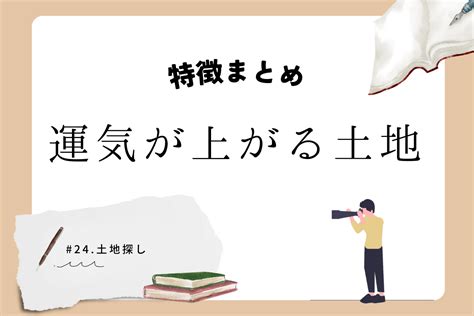 風水 山|風水・地相から見る「運気が上がる土地」は、どんな。